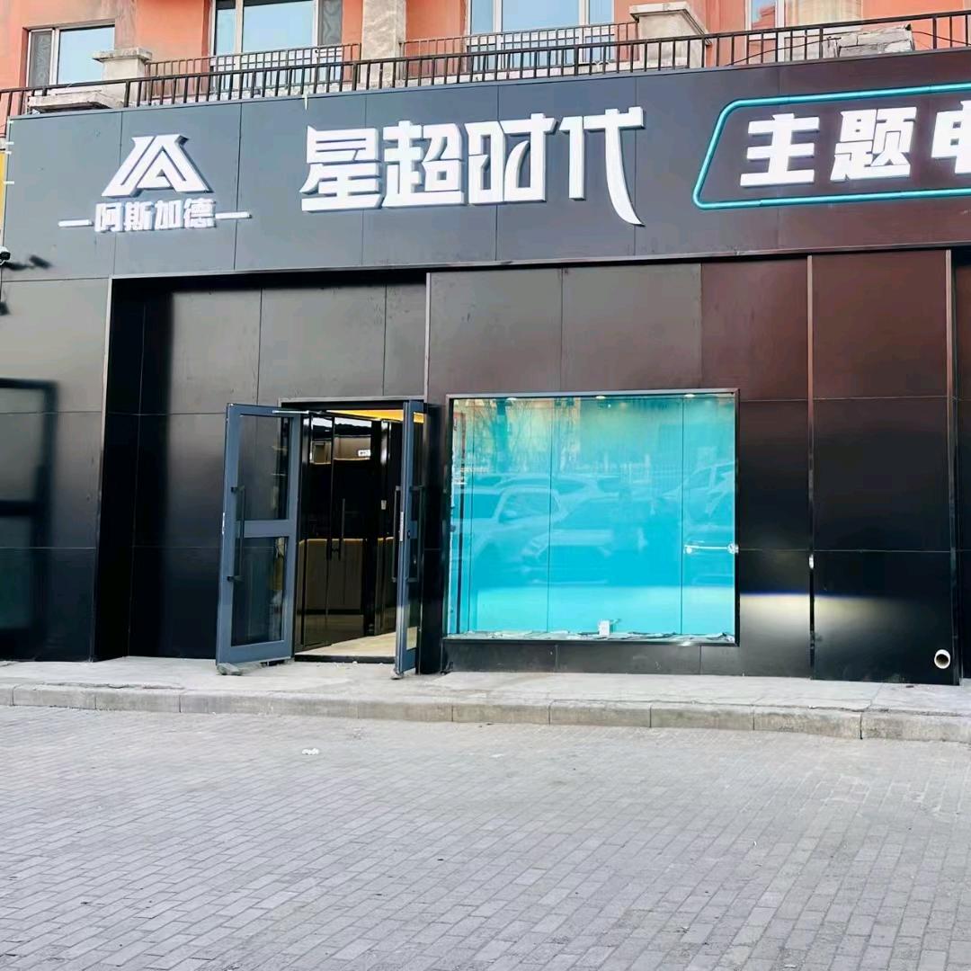 阿斯加德星超时代主题网吧专用号