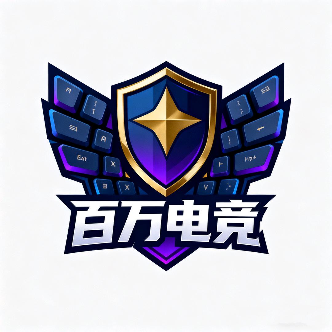 百万电竞俱乐部
