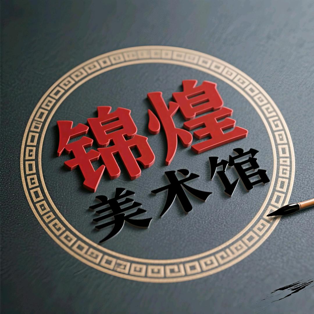 锦煌美术馆-展厅