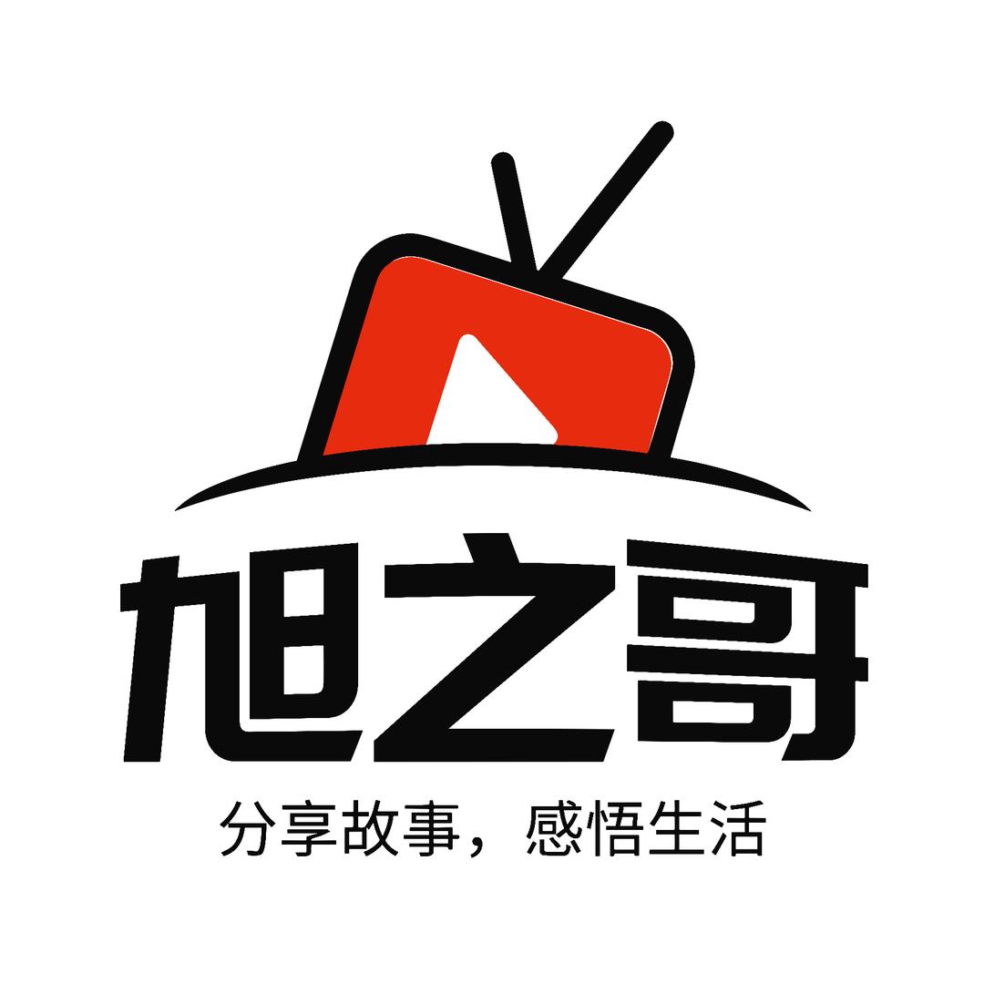 旭之哥（旭之家族）