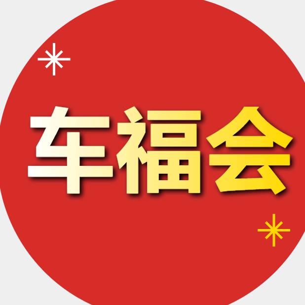 北京车福会二手车--白大侠