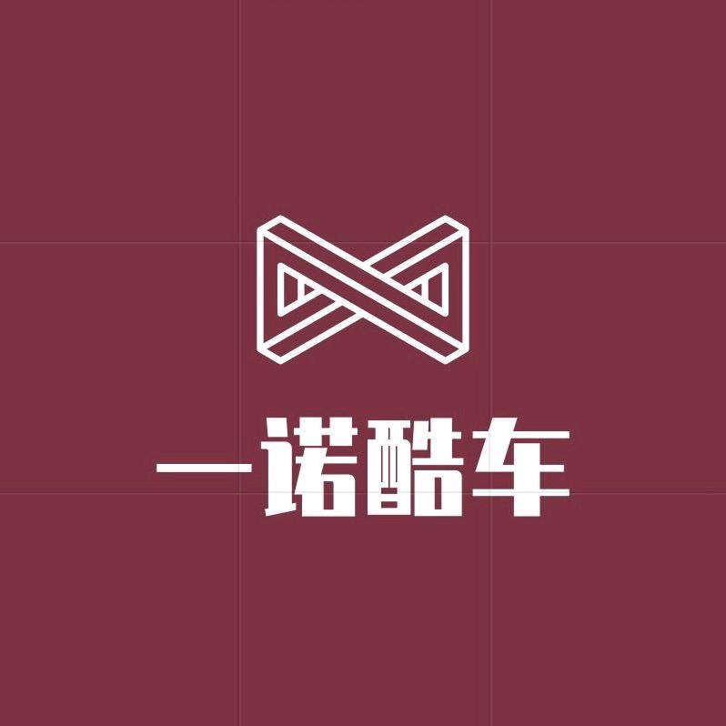 一诺出品必属精品🔥