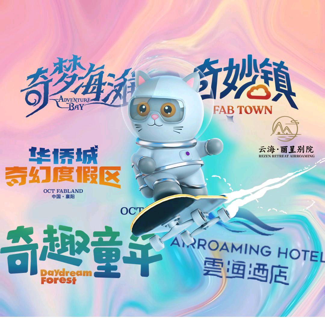 大美 襄阳奇幻谷 奇趣童年酒景预定