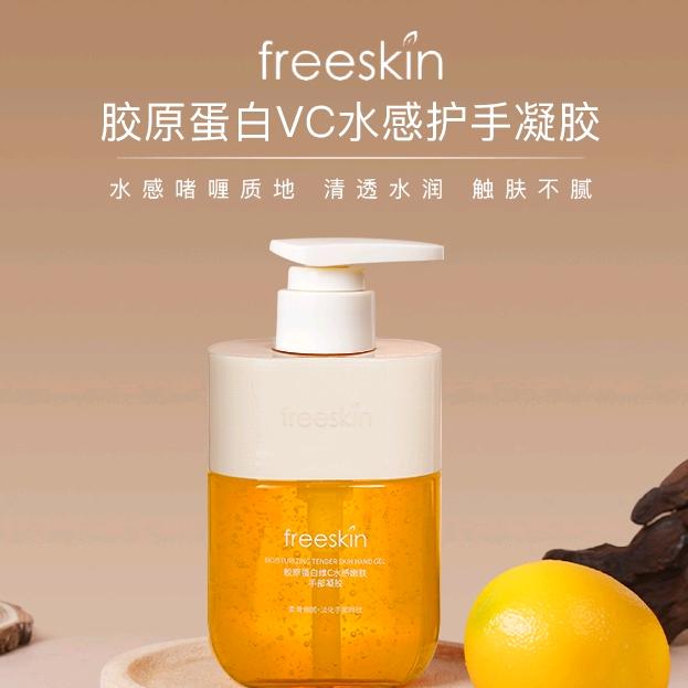 freeSkin官方旗舰店