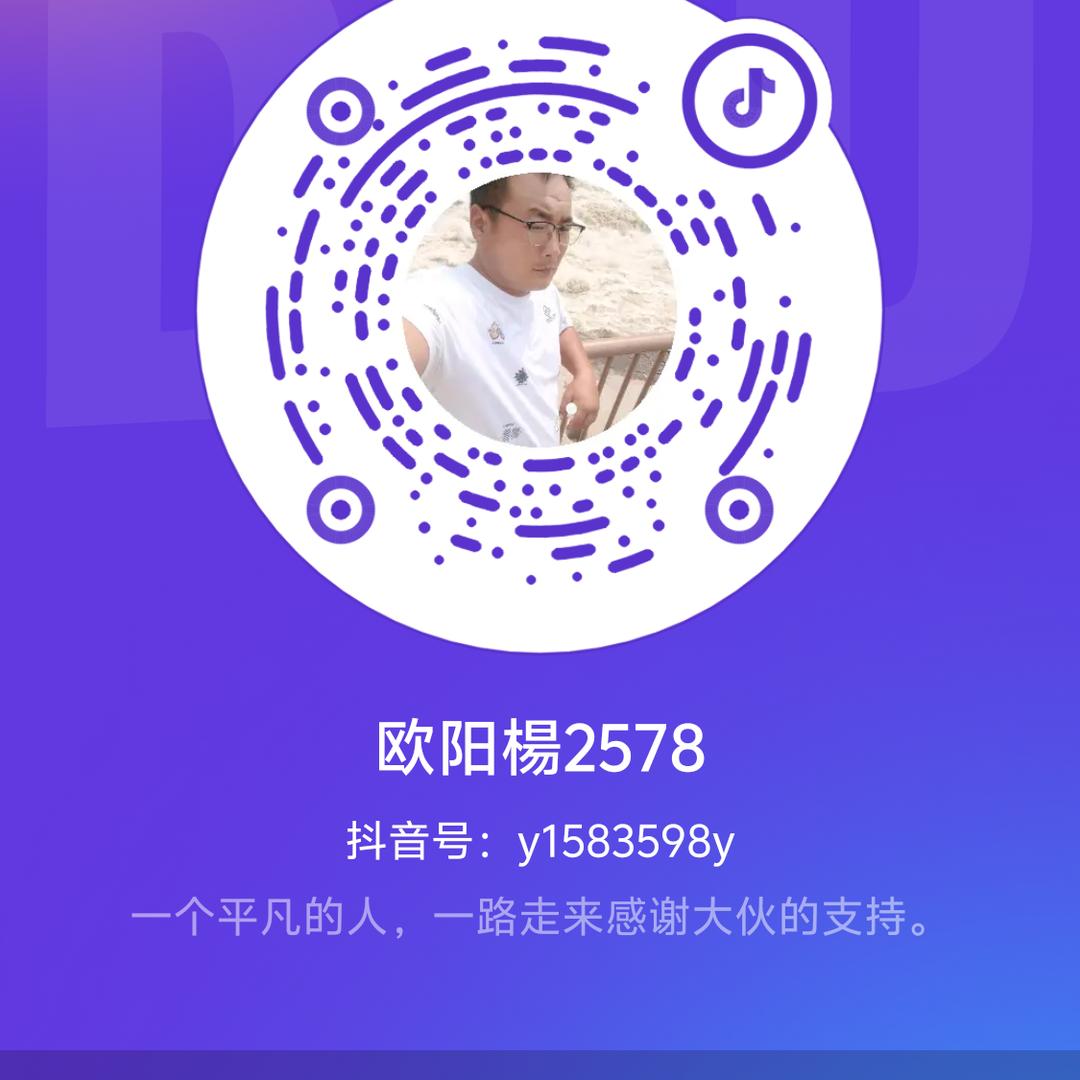 欧阳楊2578