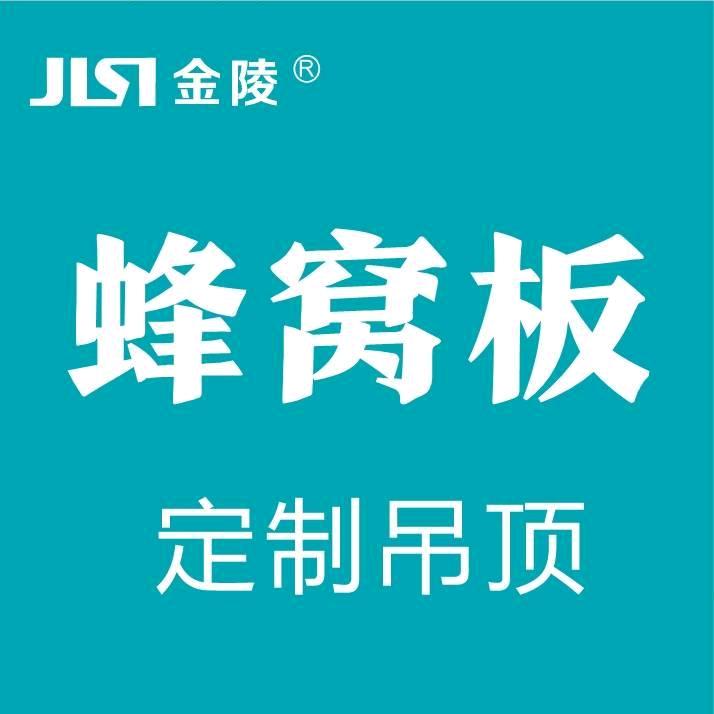 金陵蜂窝板吊顶工厂