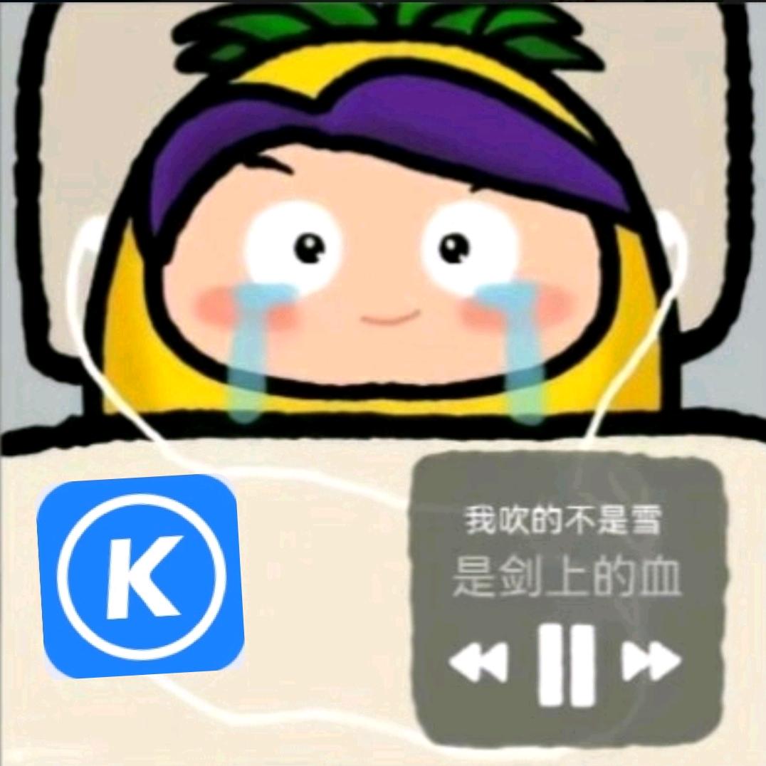 忧郁的菠萝吹雪