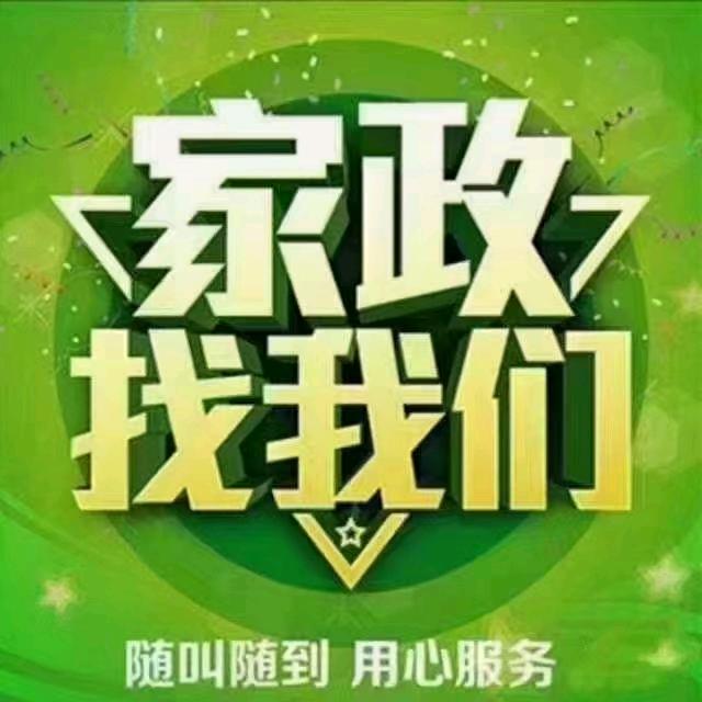 王春带你做家政