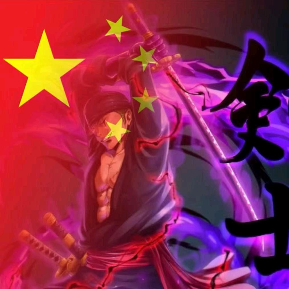 🇨🇳🔱👒海贼王👑🎏