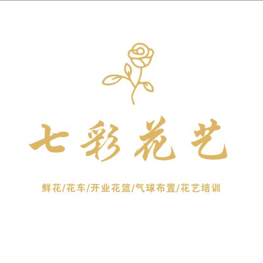 七彩花艺🌷