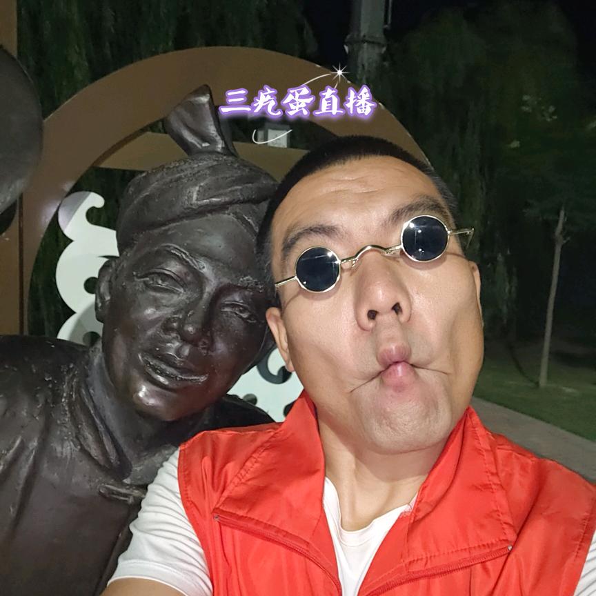 三疙蛋{直播完了}