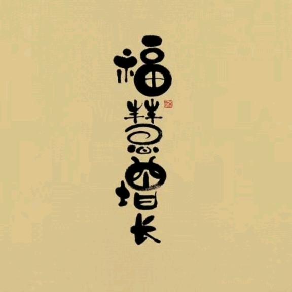🍎红✌ 红🍎《拒绝私聊》