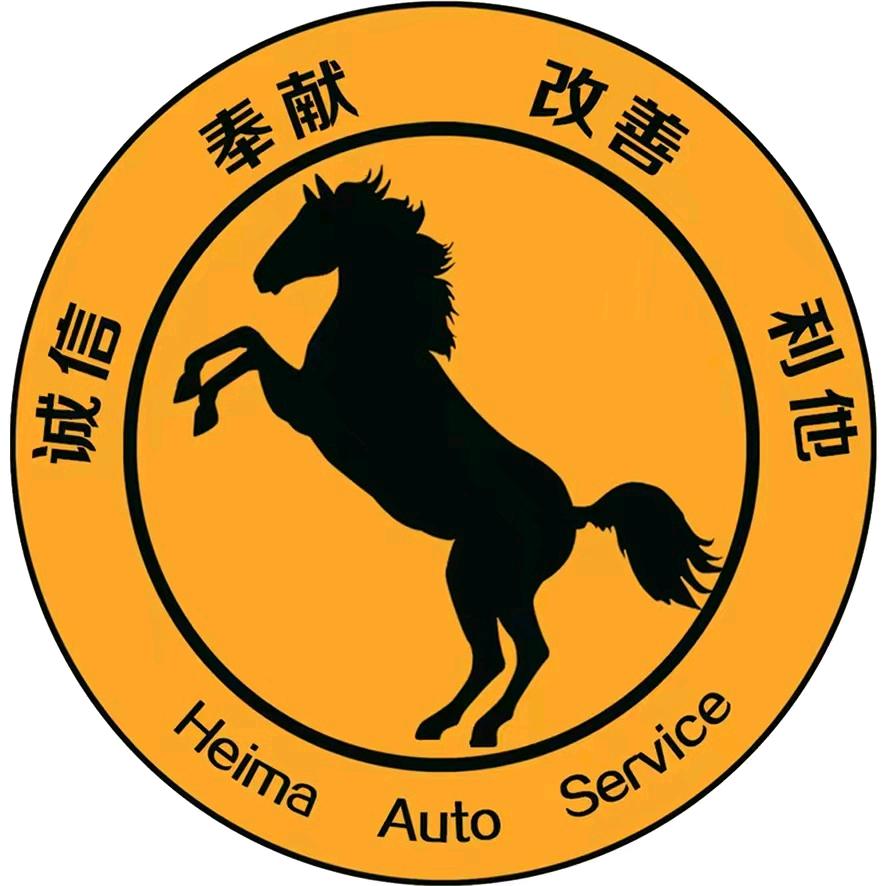 黑马汽服翡王府店