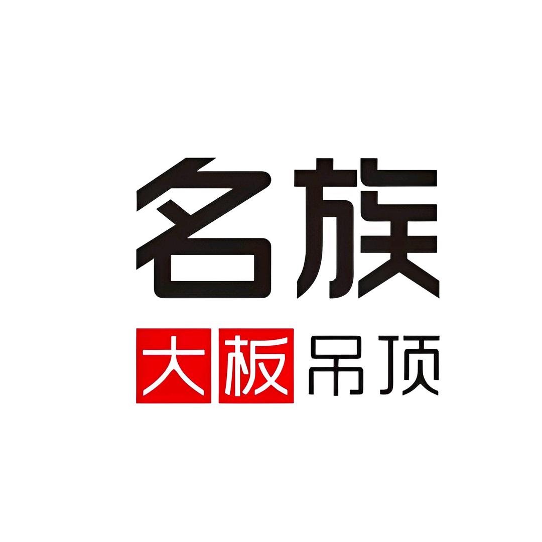 武汉名族大板吊顶（光谷店）