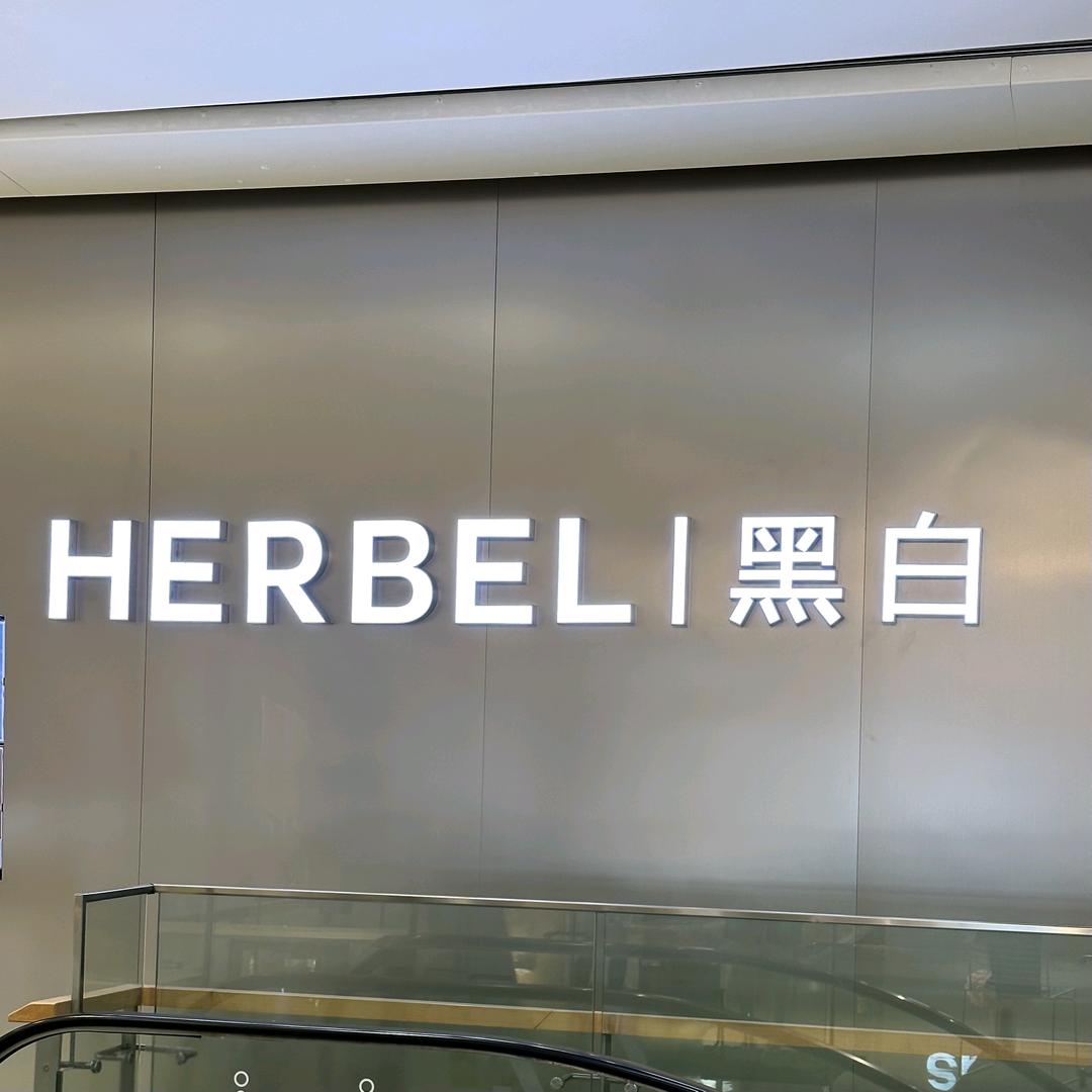 乐清银泰HERBEL男装