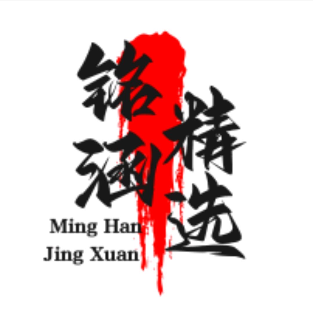 铭涵精选