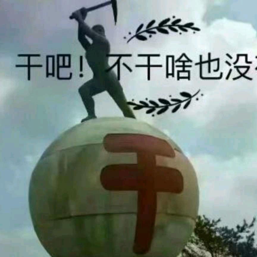 光头哥~