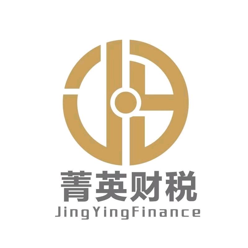 大连菁英财税