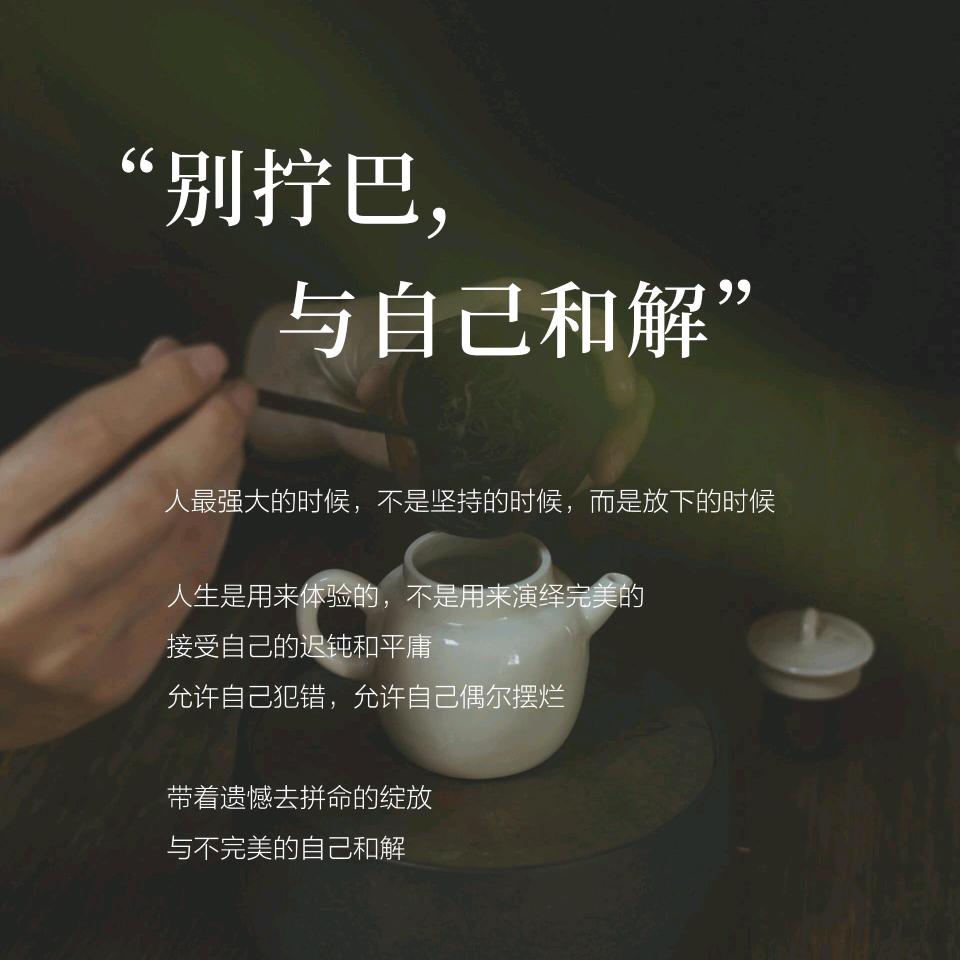 与自己和解