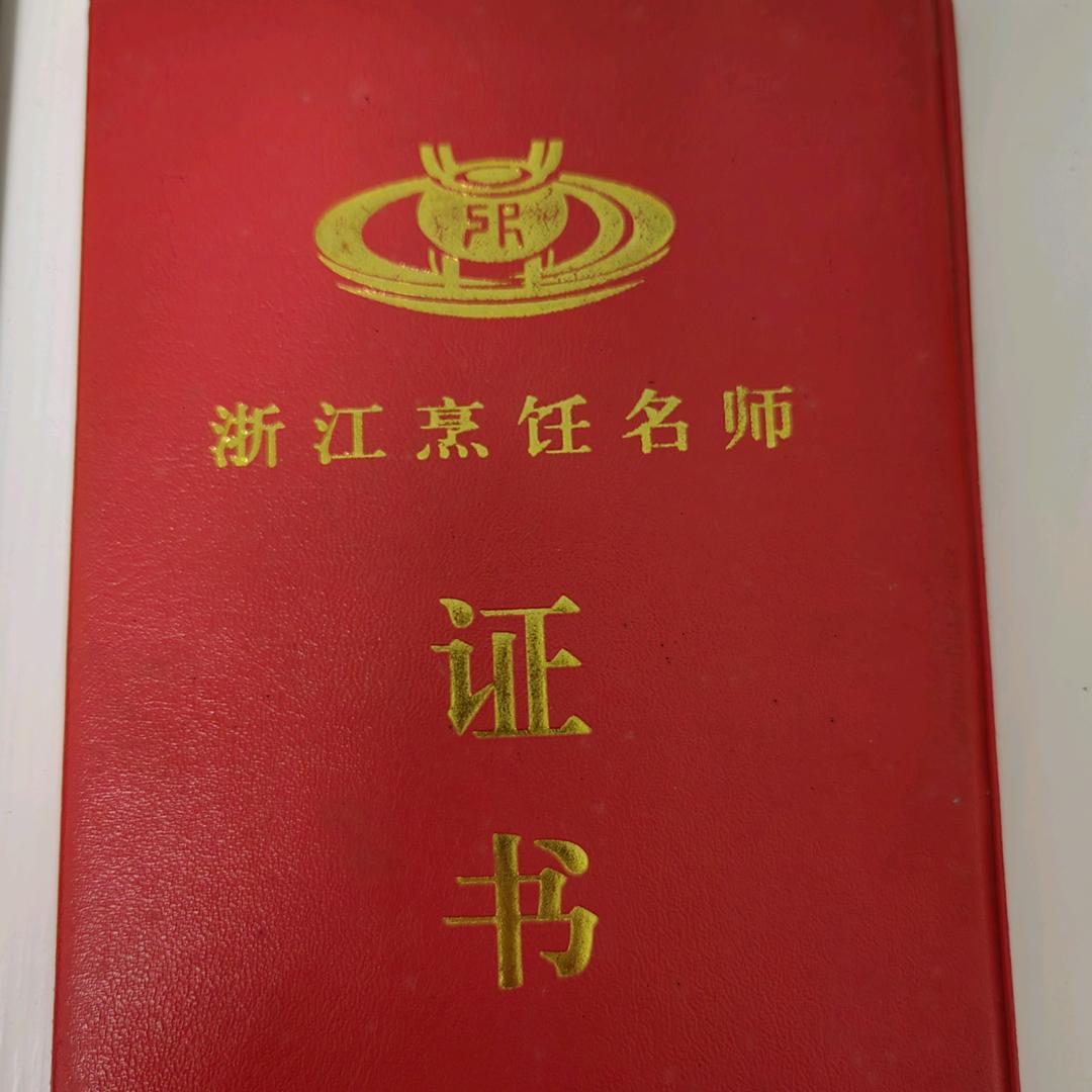 浙江烹饪名师2006