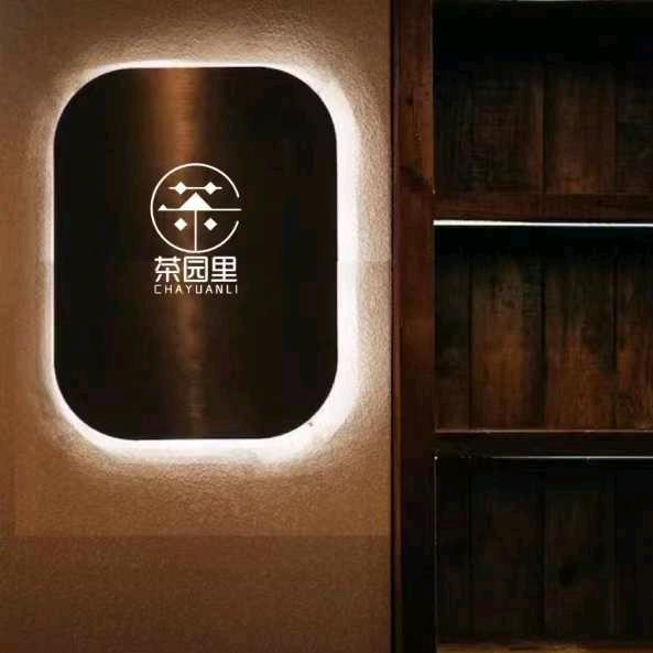 勐海茶园里音乐餐吧