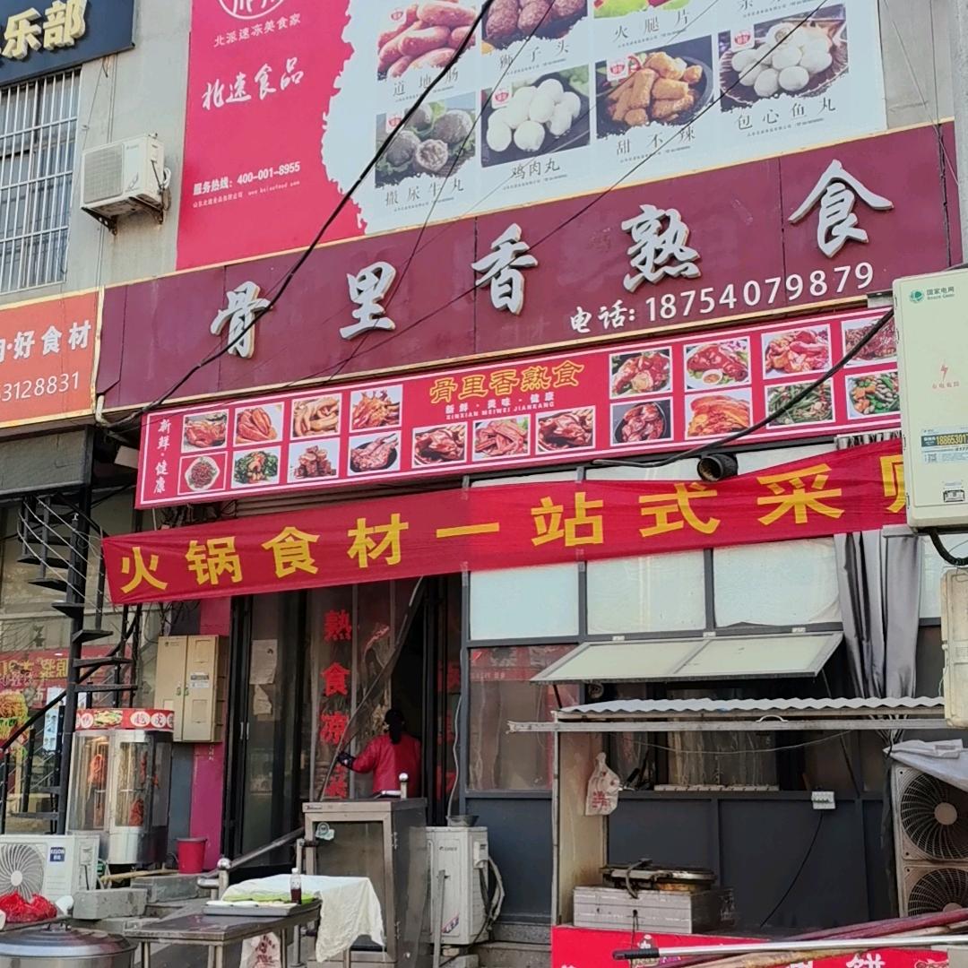 张楼镇骨里香熟食