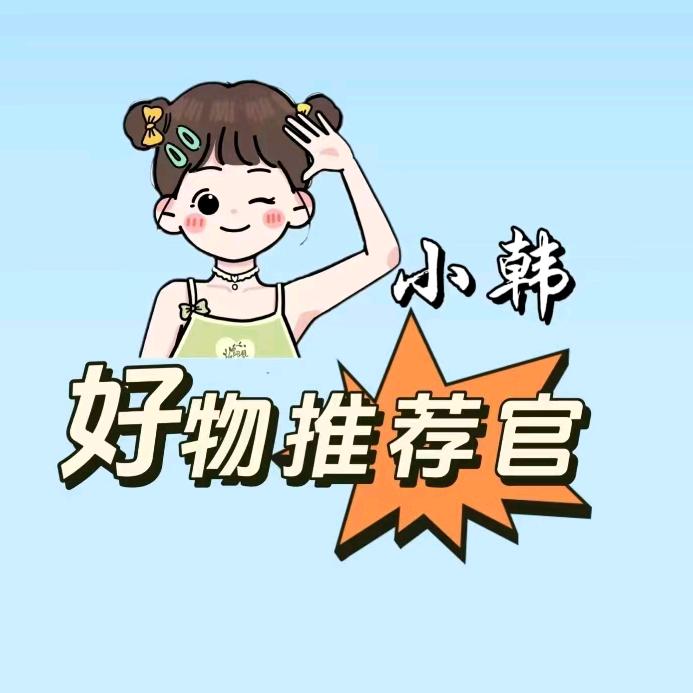 小韩好物推荐官