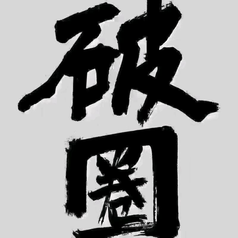 隐蔽玩法