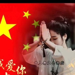 芹声悠悠🌹🌹🌹