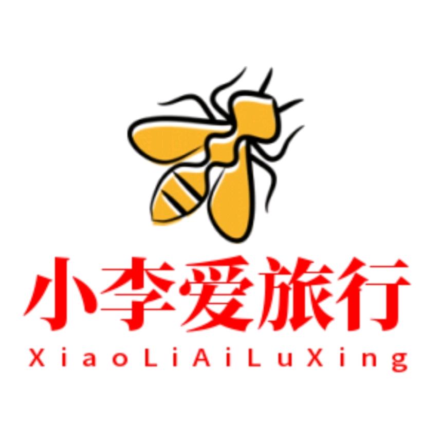 💫小李爱旅行💫