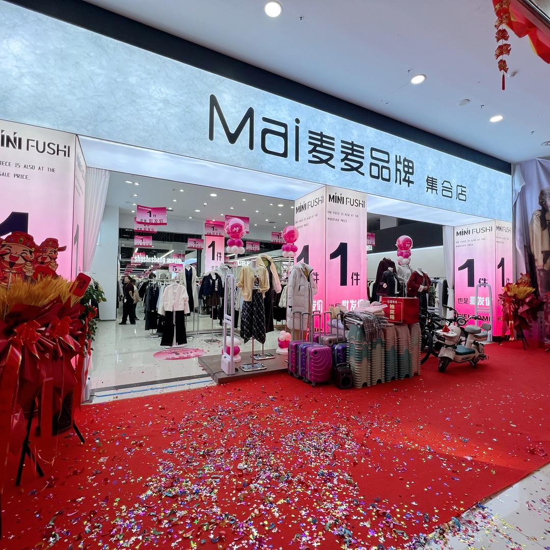 昌吉麦麦品牌集合店-婷婷