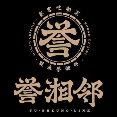 誉湘邻·宴客湘菜官方号