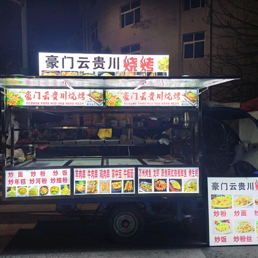 豪门云贵川烧烤