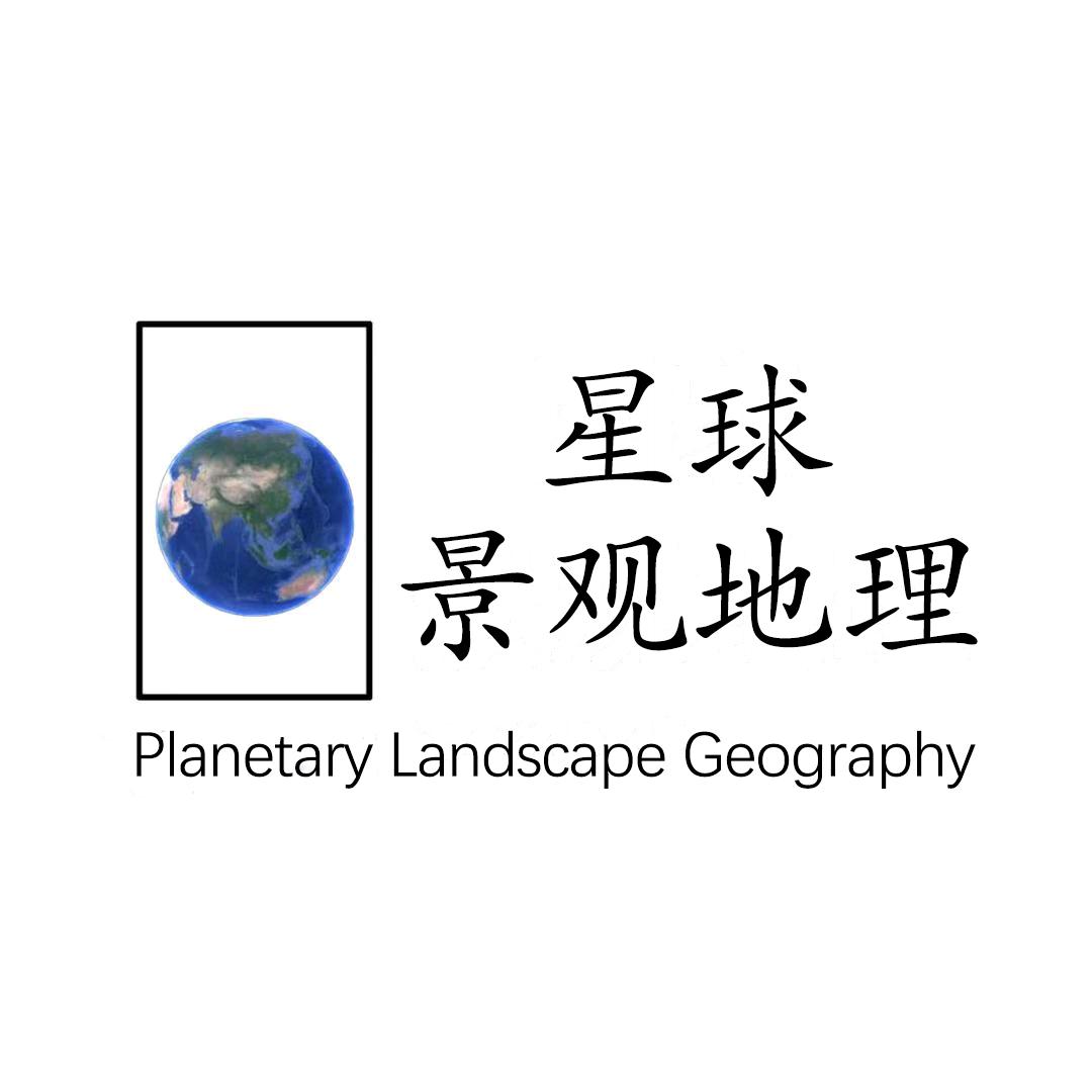 星球景观地理
