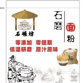 邹城石碾坊