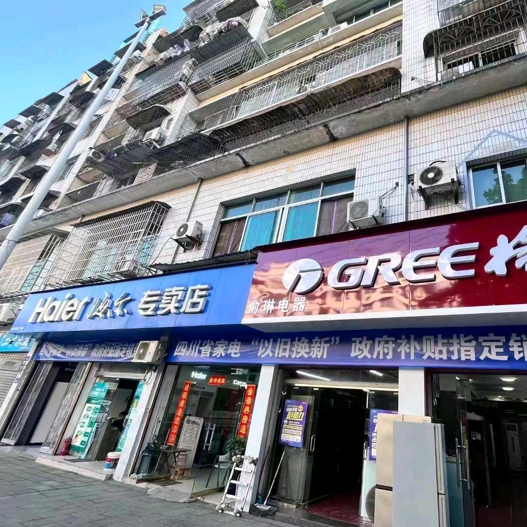 隆昌火车站俞琳电器