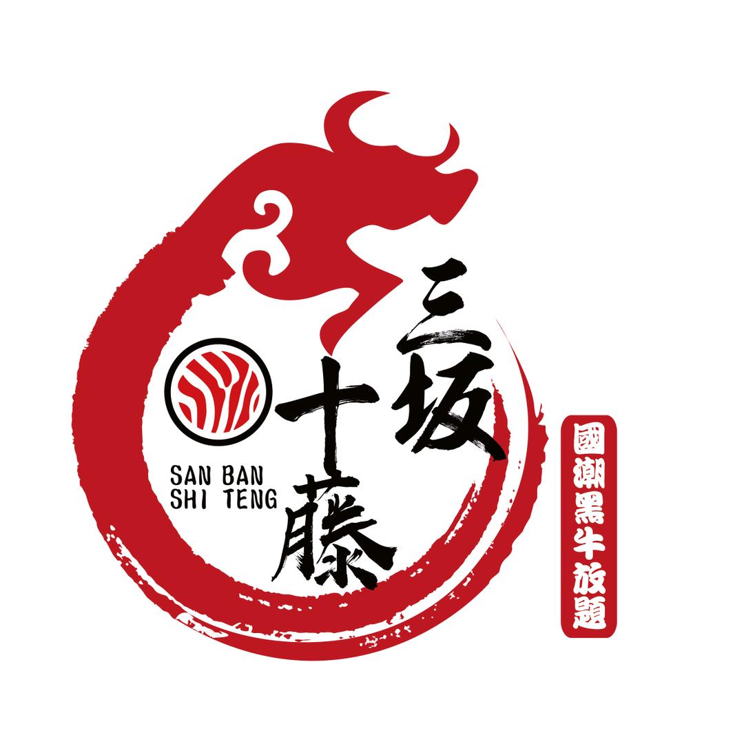 三坂十藤·芜湖银泰店