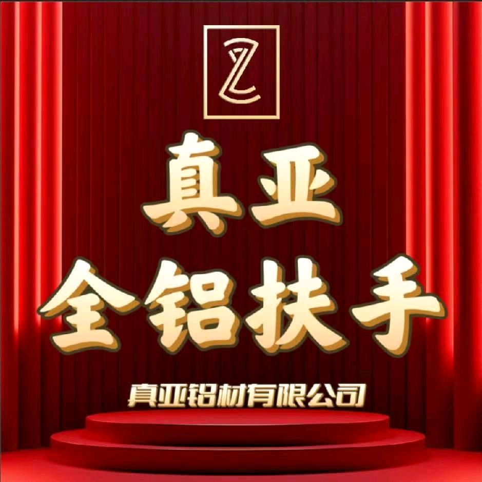 广东真亚铝业有限公司