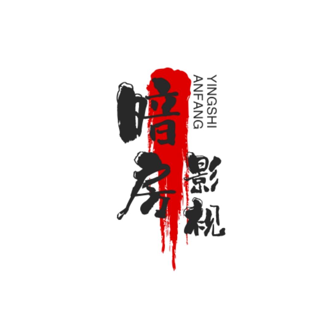 宣传片老炮·周导