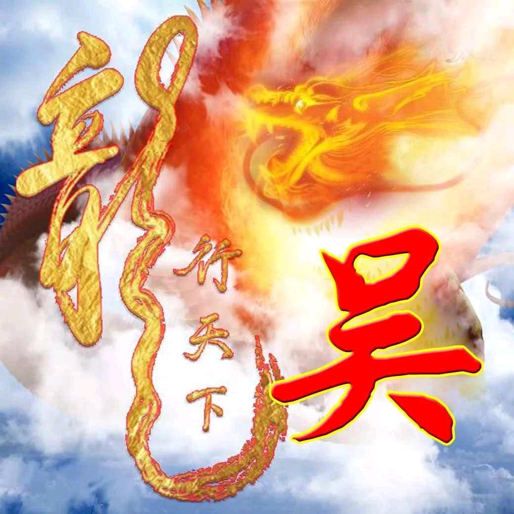 吴氏家族–吴君