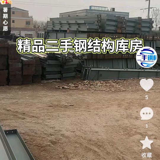 二手钢结构吴