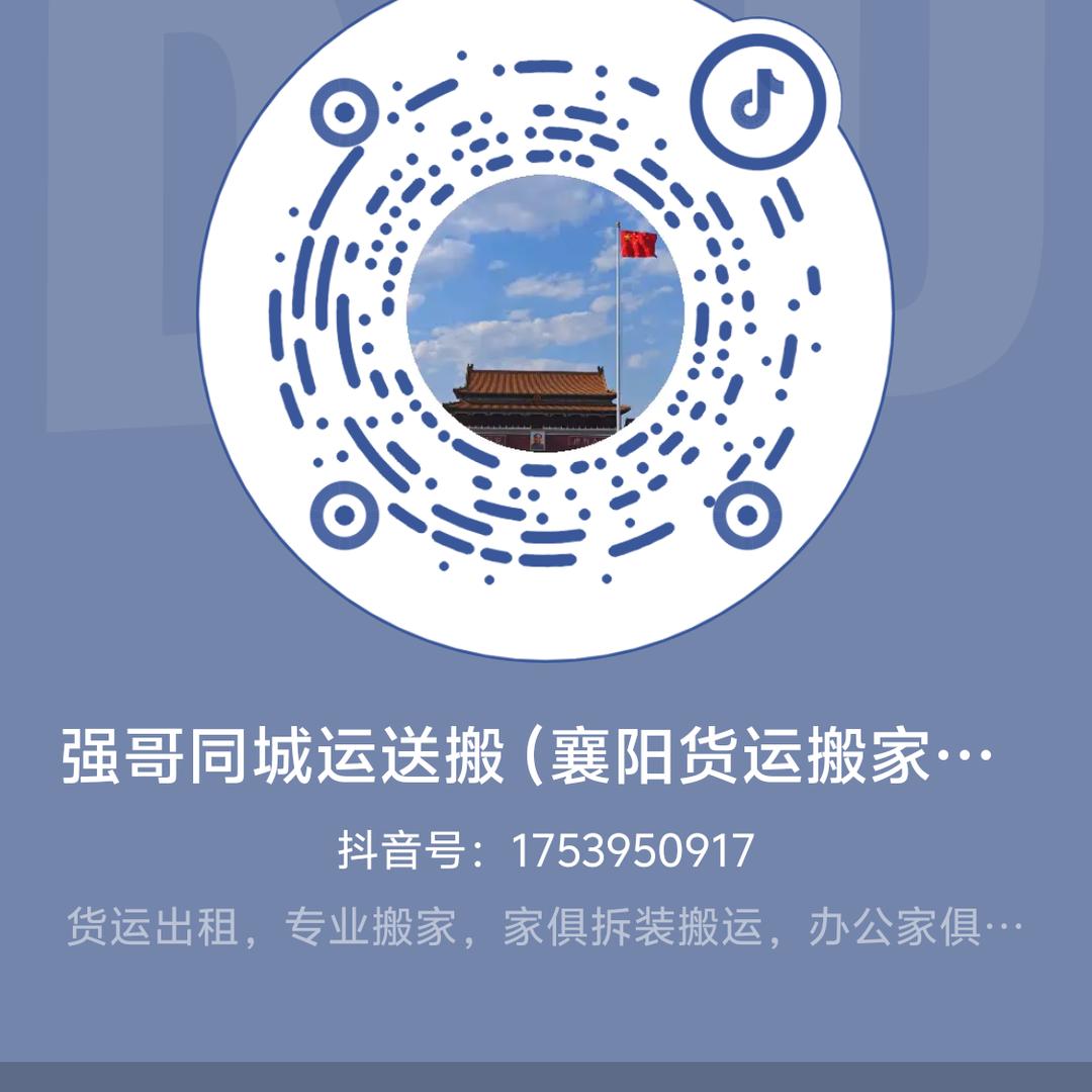 强哥同城运送搬（襄阳货运搬家搬运）