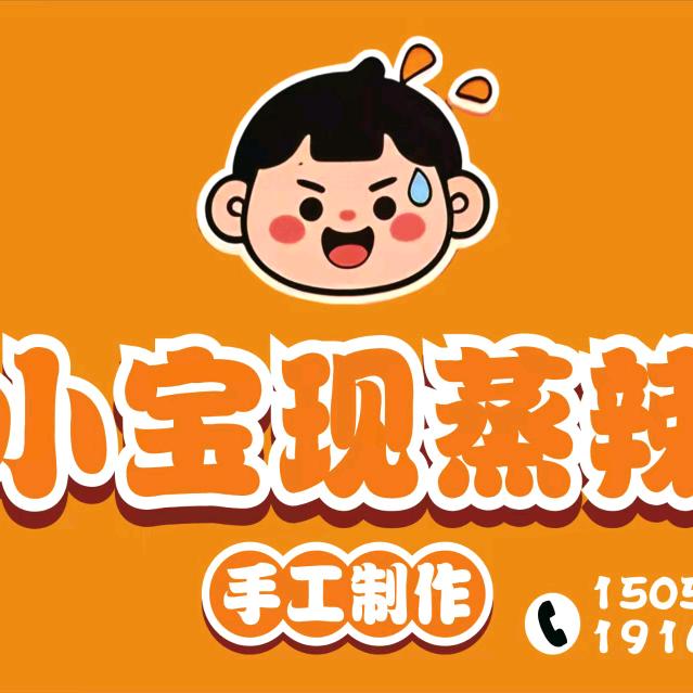 界首前进街中段李小宝现蒸辣条