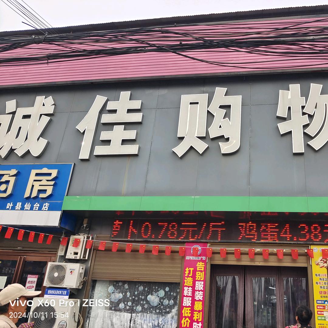 诚佳购物
