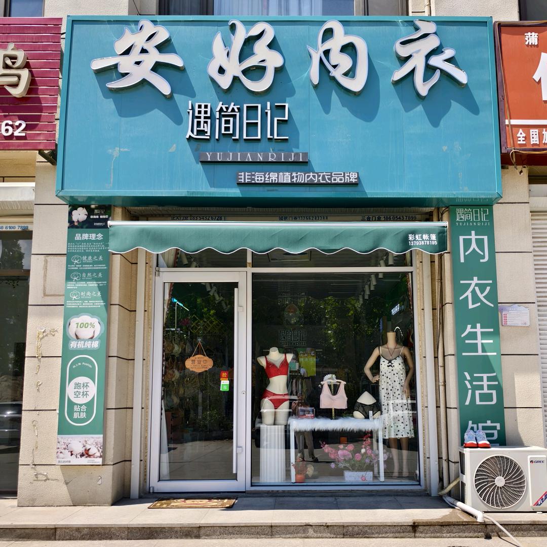 滨州梁才遇简日记张姐