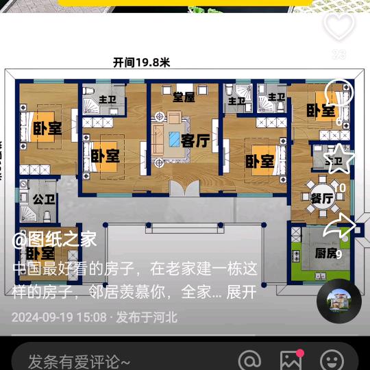 乐居建房