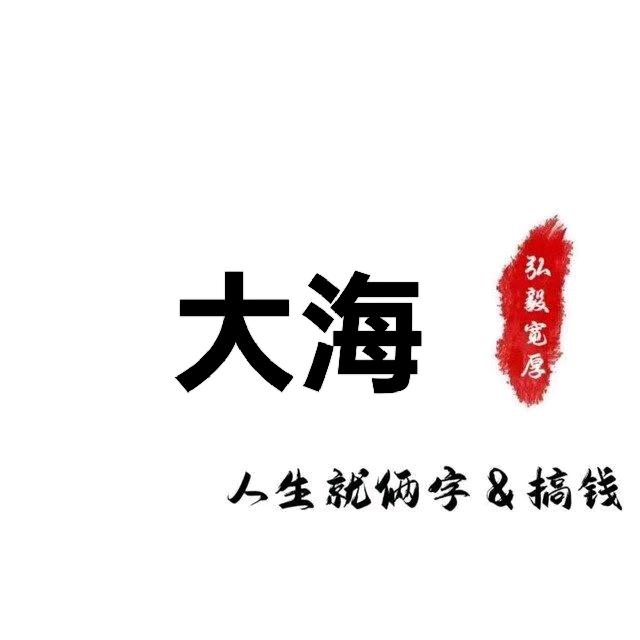 大海