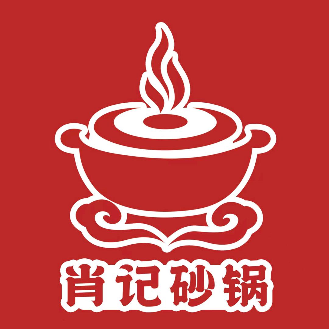 唐山肖记砂锅