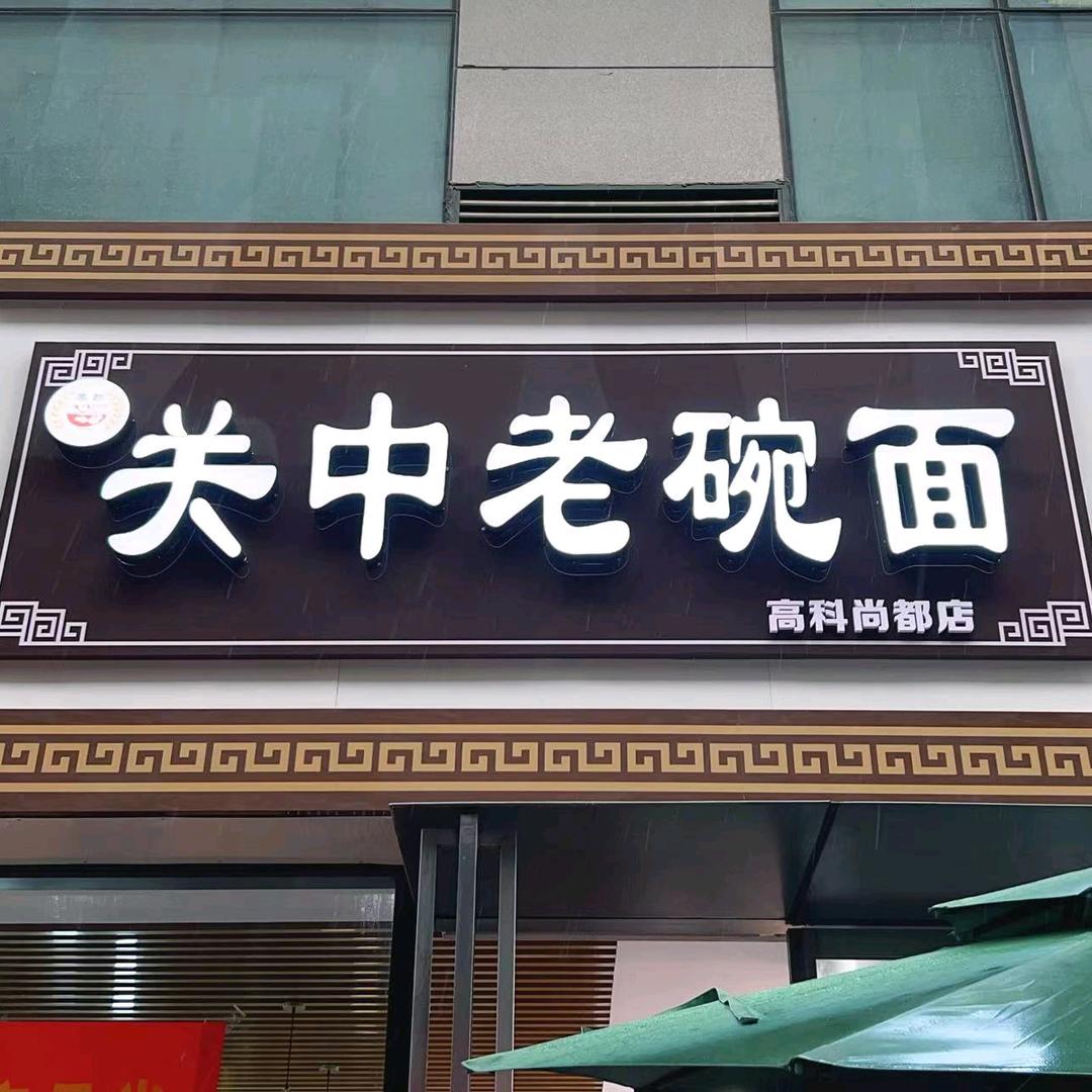 🔥西北第一擀🔥