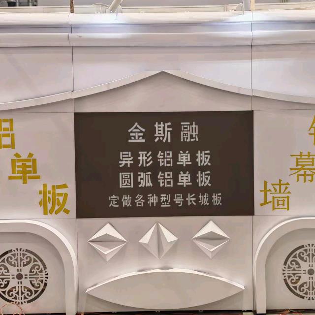 金斯融铝单板